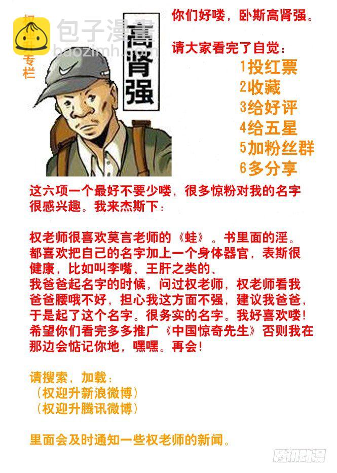 🍲中国惊奇先生（神鬼七杀令） 51 火火的绿帽 火火的情 第9页