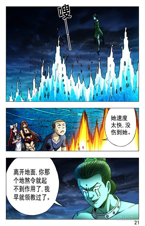 🍲中国惊奇先生（神鬼七杀令） 第501话 第1页