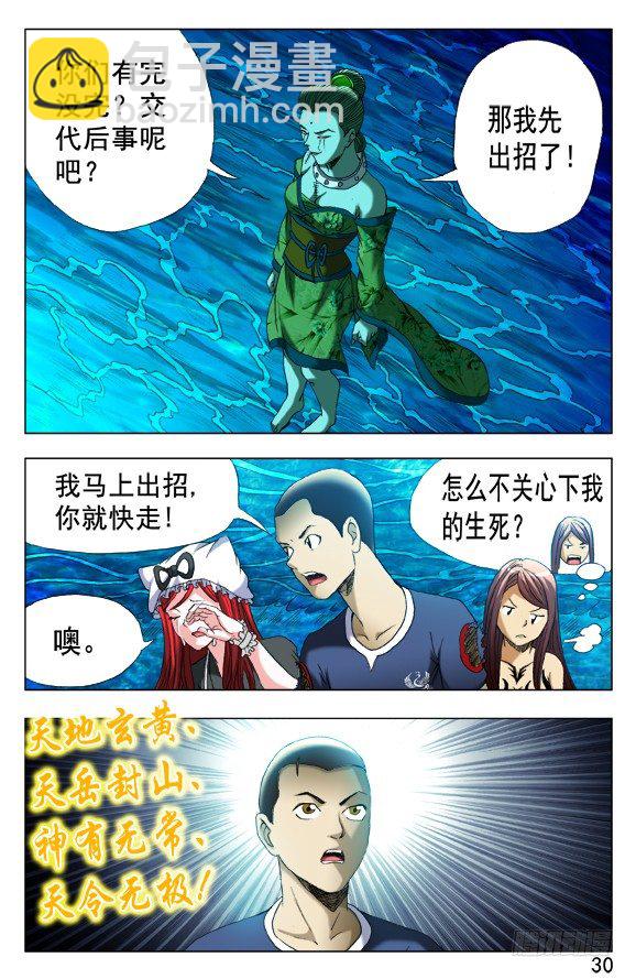 🍲中国惊奇先生（神鬼七杀令） 第501话 第10页
