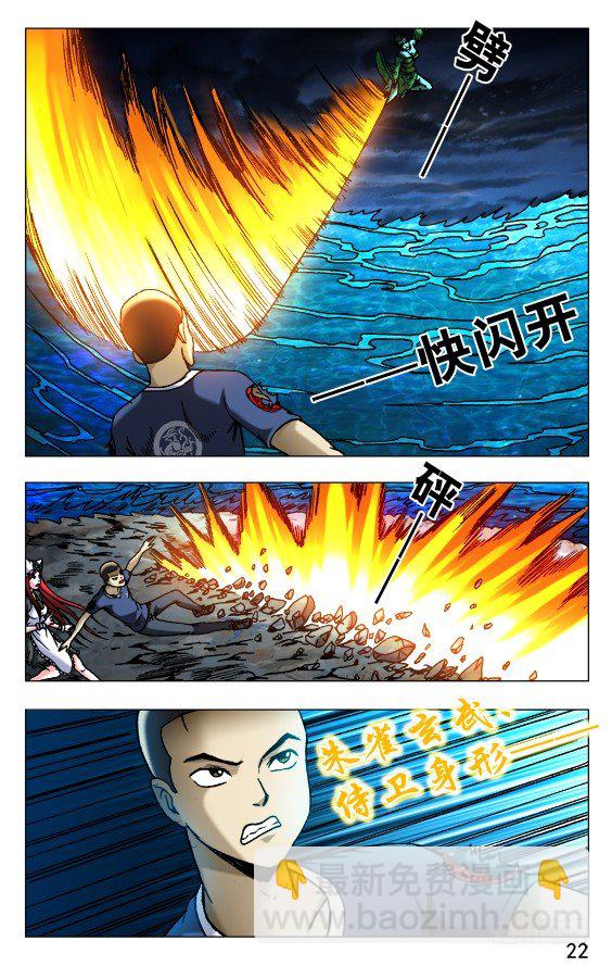 🍲中国惊奇先生（神鬼七杀令） 第501话 第2页