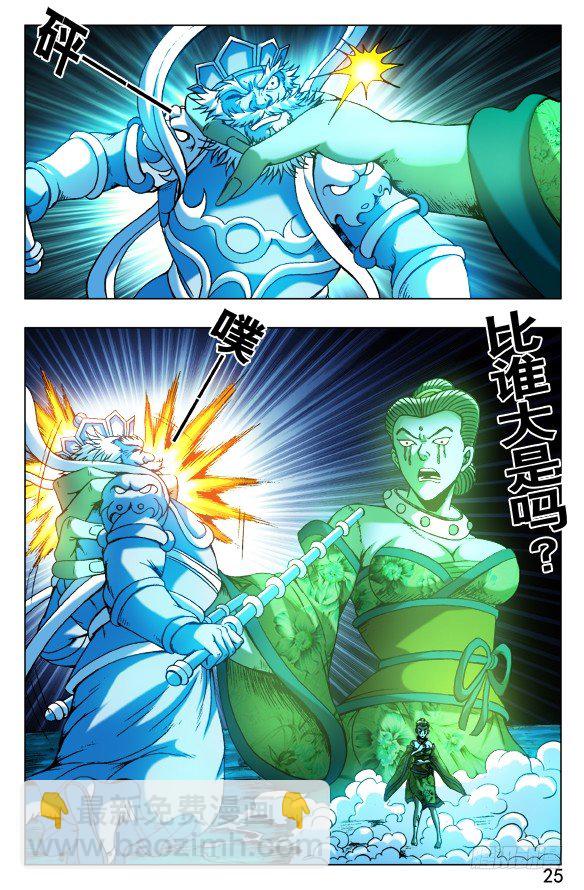 🍲中国惊奇先生（神鬼七杀令） 第501话 第5页