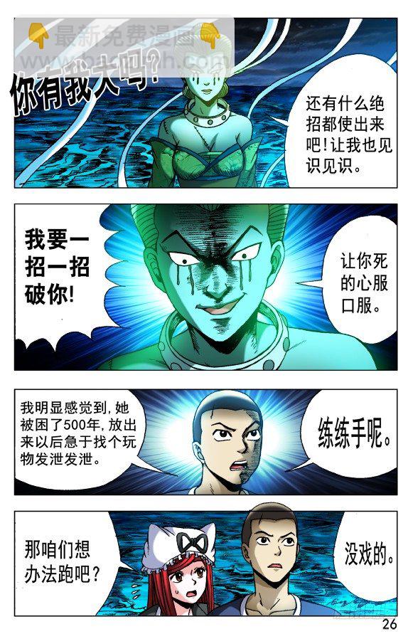 🍲中国惊奇先生（神鬼七杀令） 第501话 第6页