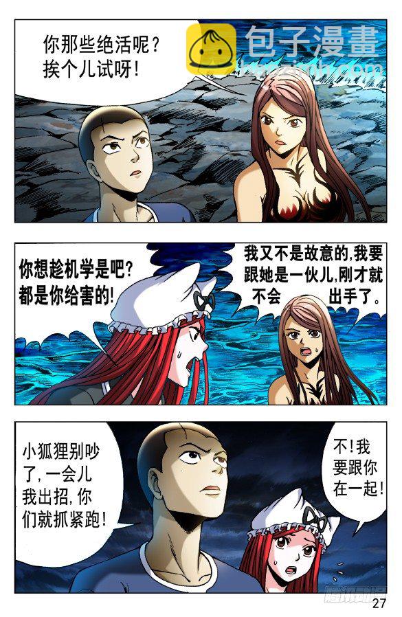 🍲中国惊奇先生（神鬼七杀令） 第501话 第7页