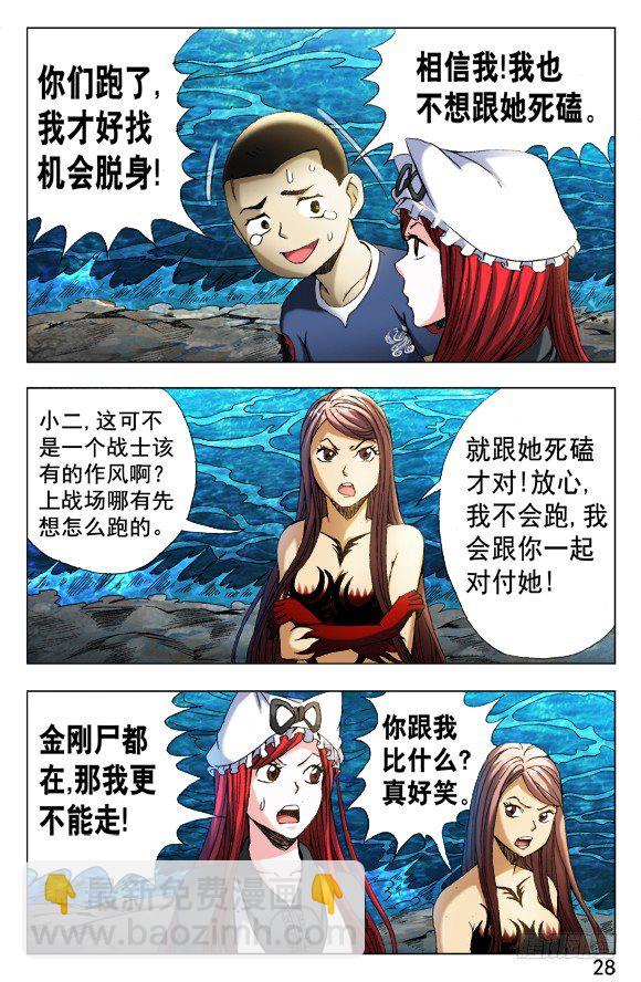 🍲中国惊奇先生（神鬼七杀令） 第501话 第8页