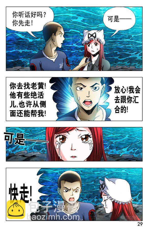 🍲中国惊奇先生（神鬼七杀令） 第501话 第9页