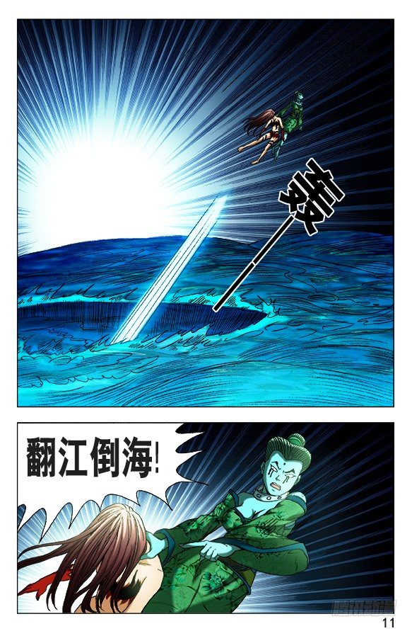 🍲中国惊奇先生（神鬼七杀令） 第503话 第1页