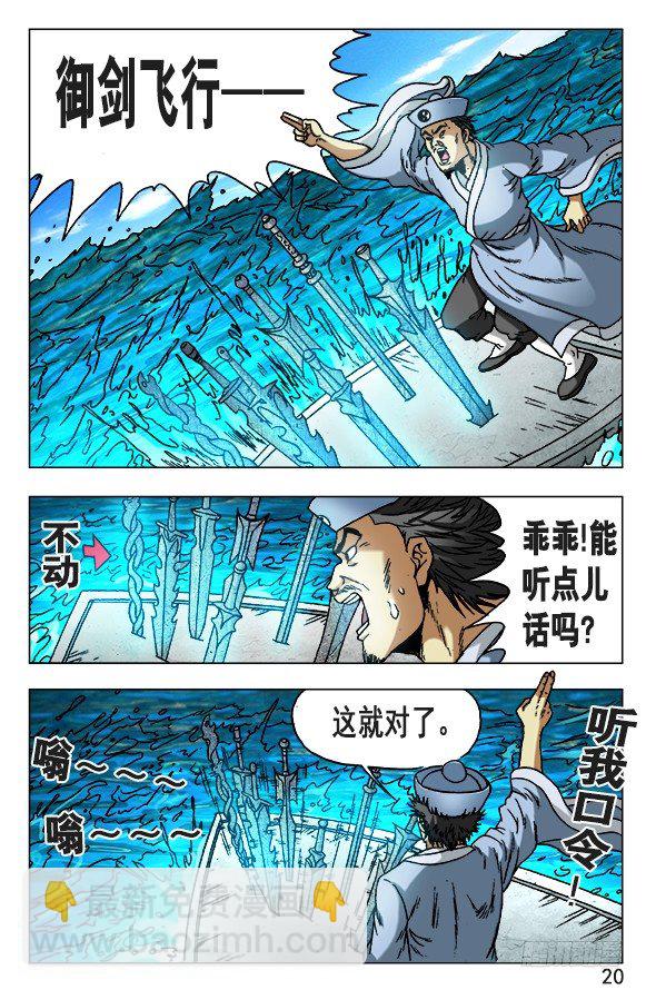 🍲中国惊奇先生（神鬼七杀令） 第503话 第10页