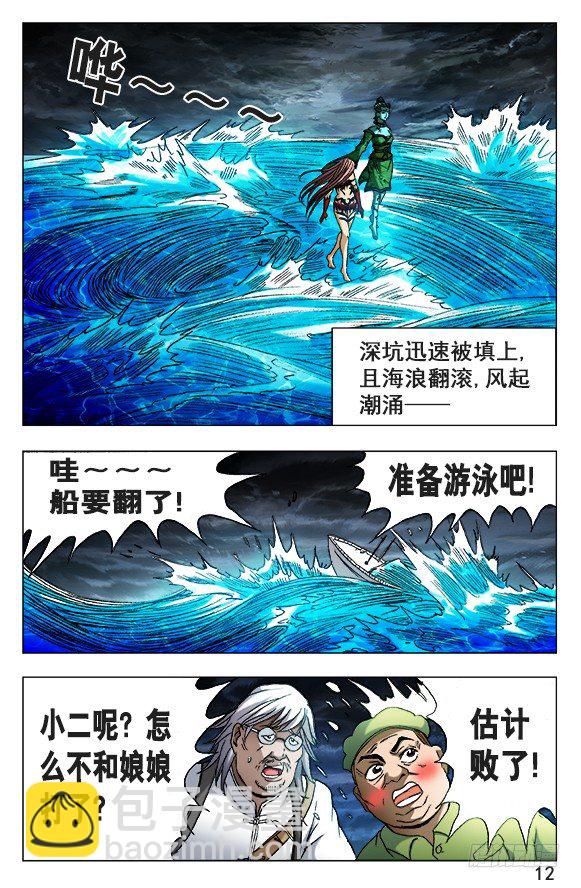 🍲中国惊奇先生（神鬼七杀令） 第503话 第2页