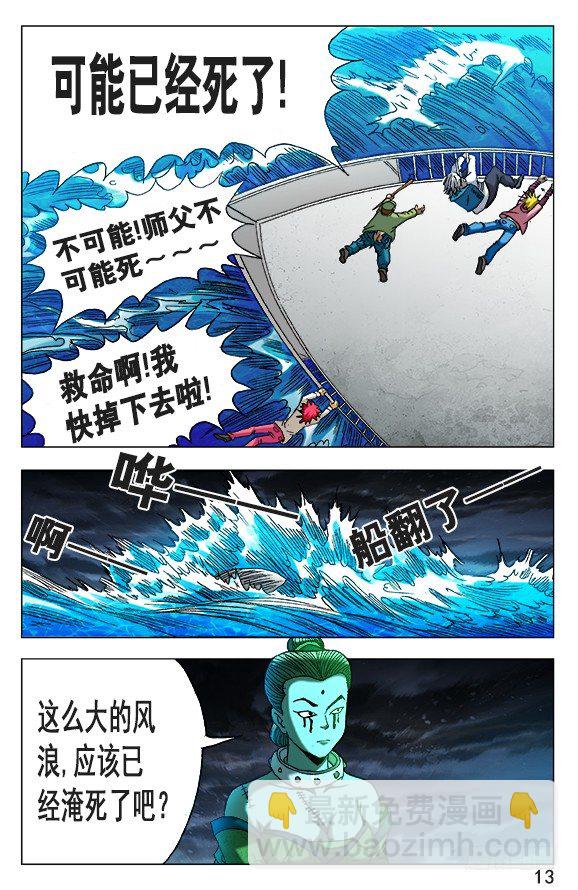 🍲中国惊奇先生（神鬼七杀令） 第503话 第3页