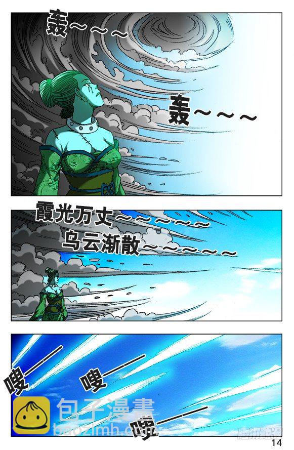 🍲中国惊奇先生（神鬼七杀令） 第503话 第4页