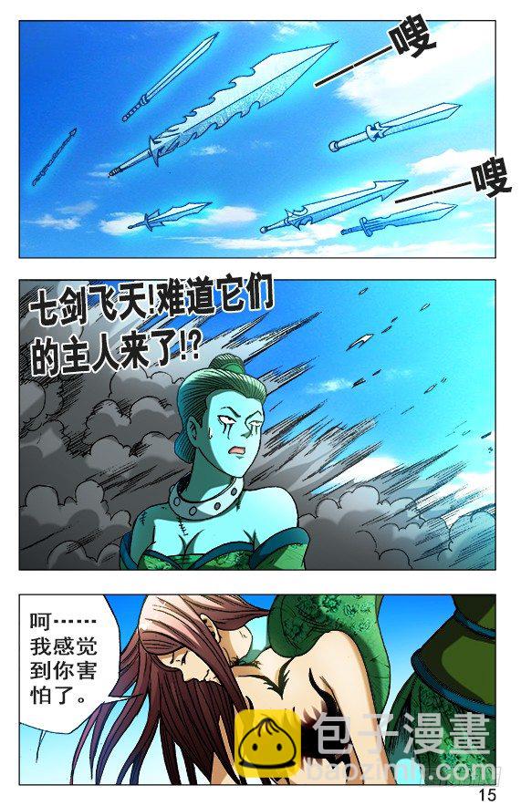 🍲中国惊奇先生（神鬼七杀令） 第503话 第5页