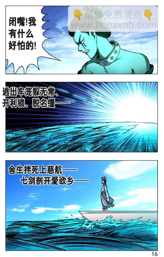 🍲中国惊奇先生（神鬼七杀令） 第503话 第6页