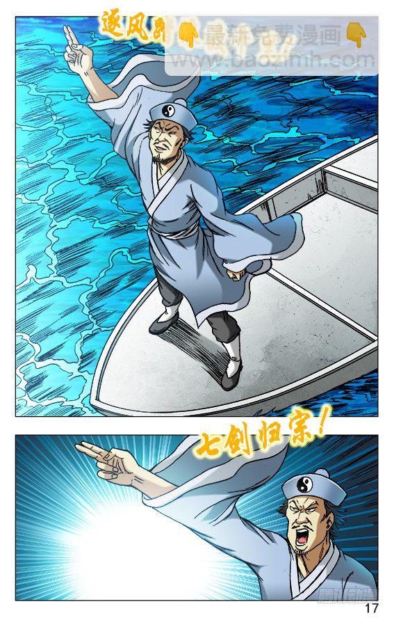 🍲中国惊奇先生（神鬼七杀令） 第503话 第7页