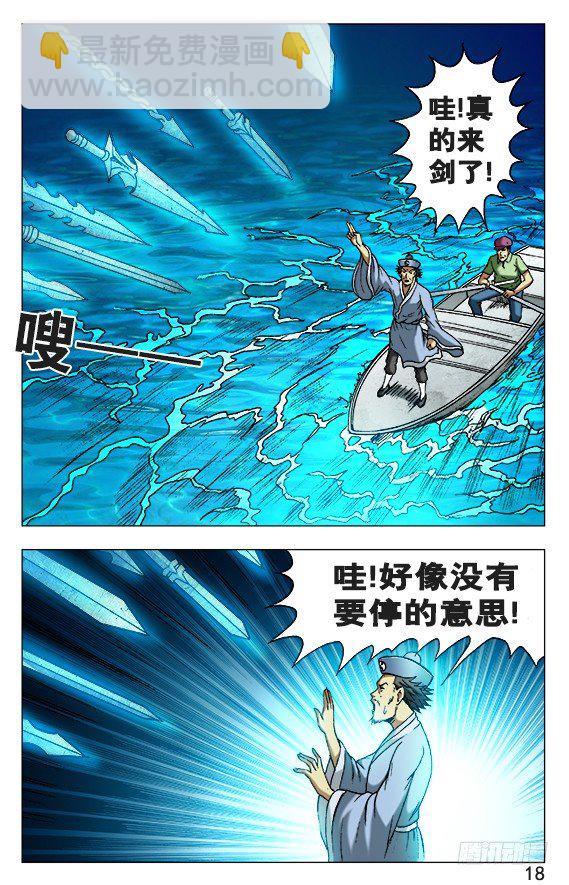 🍲中国惊奇先生（神鬼七杀令） 第503话 第8页
