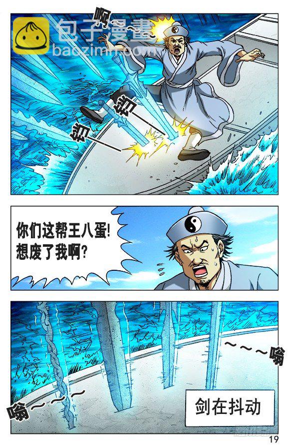 🍲中国惊奇先生（神鬼七杀令） 第503话 第9页