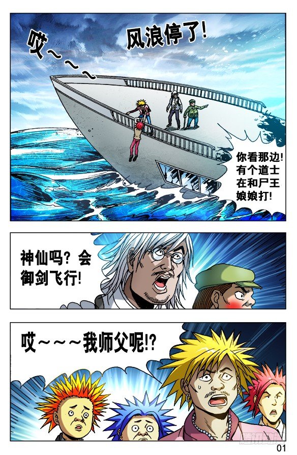 🍲中国惊奇先生（神鬼七杀令） 第505话 第1页