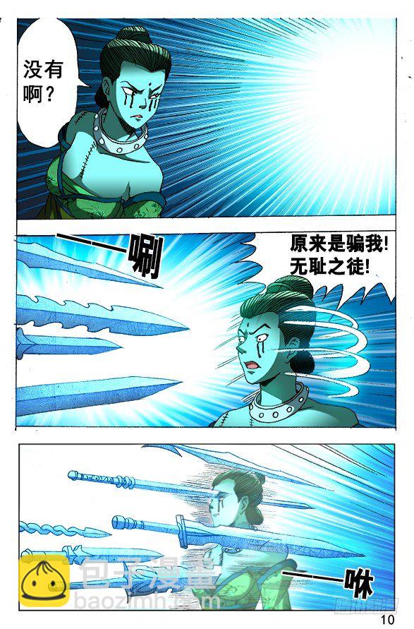 🍲中国惊奇先生（神鬼七杀令） 第505话 第10页