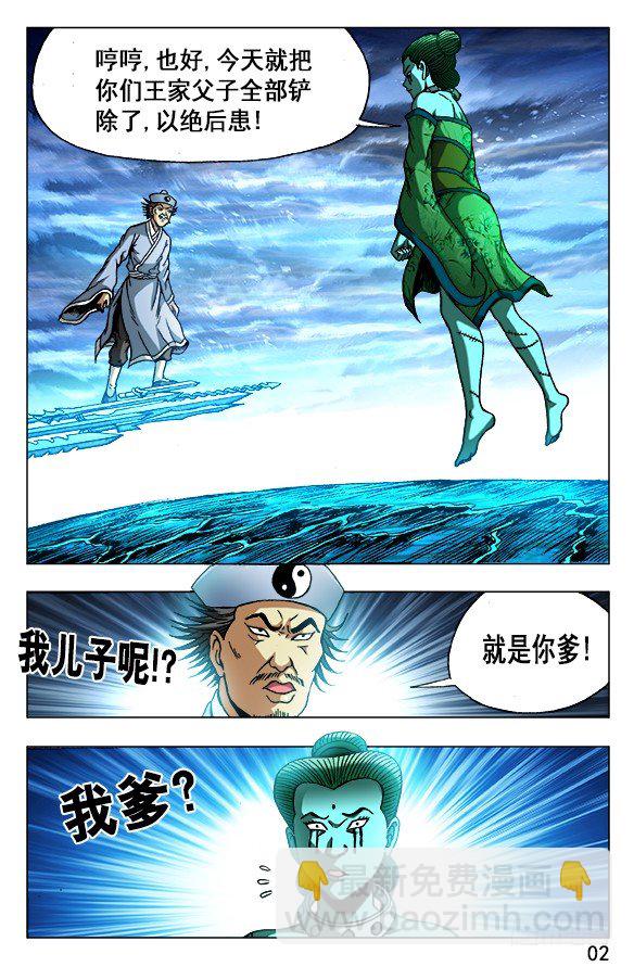 🍲中国惊奇先生（神鬼七杀令） 第505话 第2页