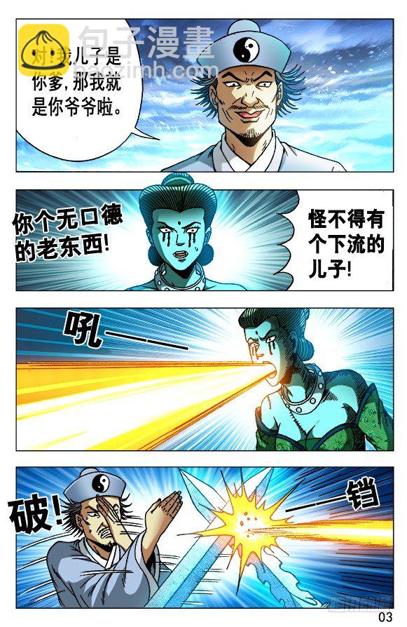 🍲中国惊奇先生（神鬼七杀令） 第505话 第3页