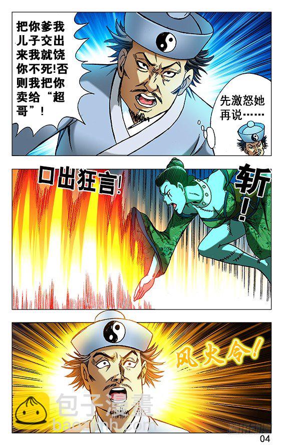 🍲中国惊奇先生（神鬼七杀令） 第505话 第4页