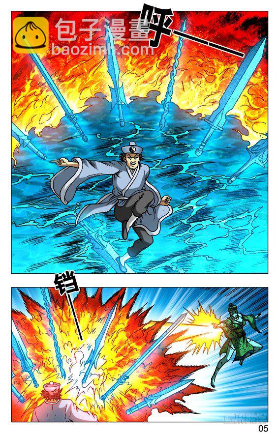 🍲中国惊奇先生（神鬼七杀令） 第505话 第5页