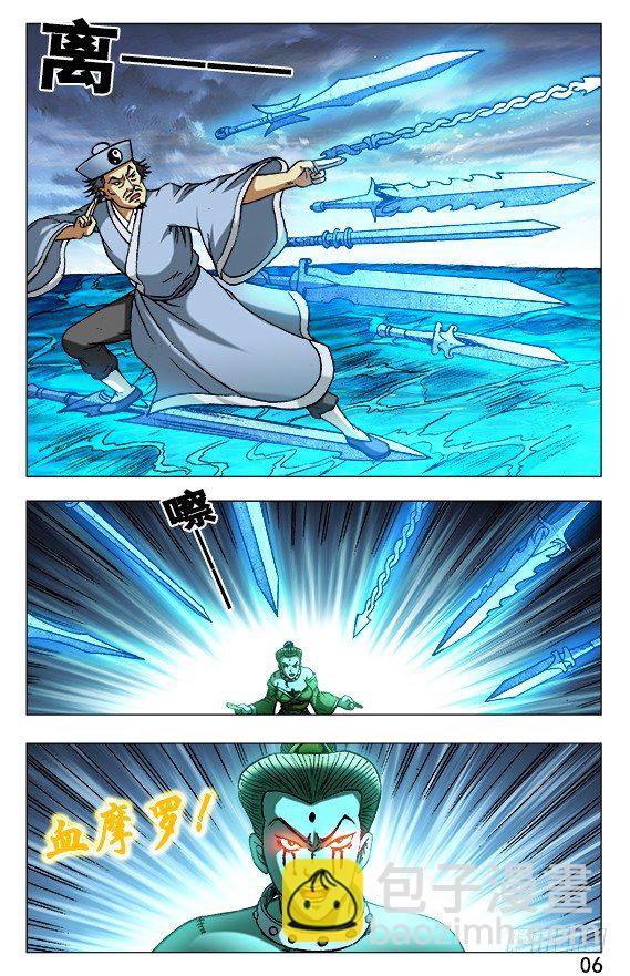 🍲中国惊奇先生（神鬼七杀令） 第505话 第6页