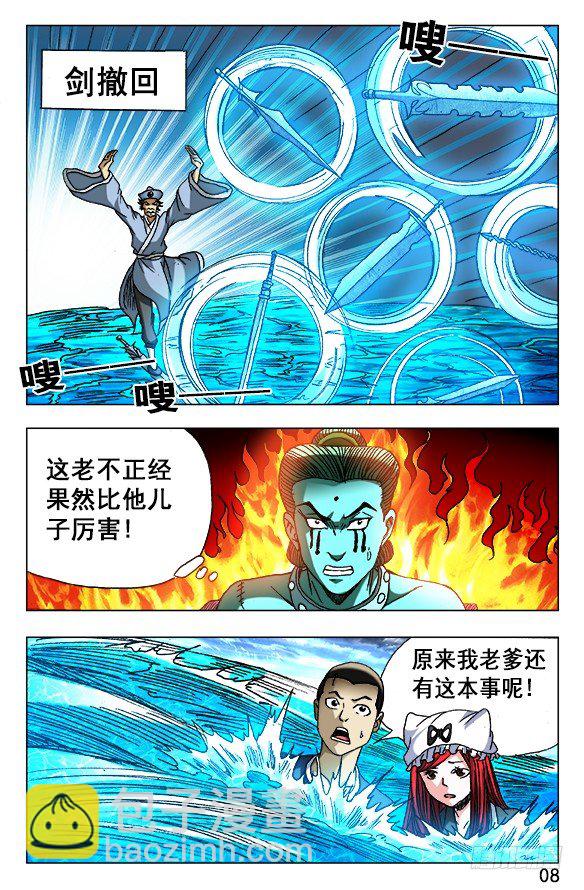 🍲中国惊奇先生（神鬼七杀令） 第505话 第8页