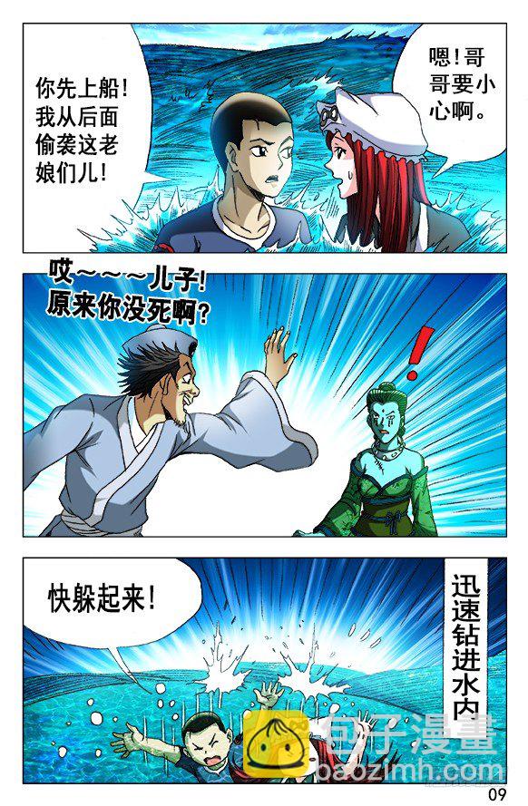 🍲中国惊奇先生（神鬼七杀令） 第505话 第9页