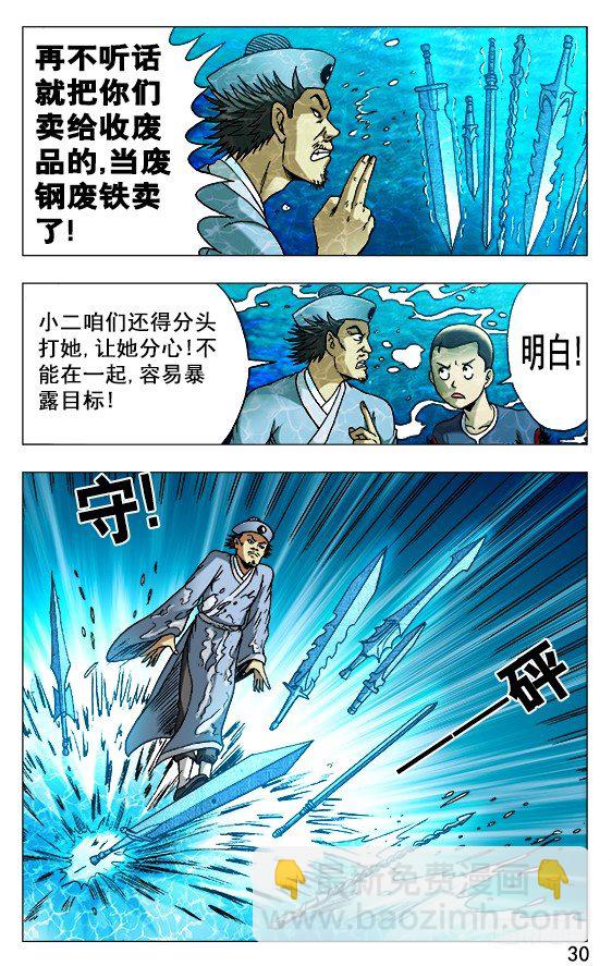 🍲中国惊奇先生（神鬼七杀令） 第507话 第10页