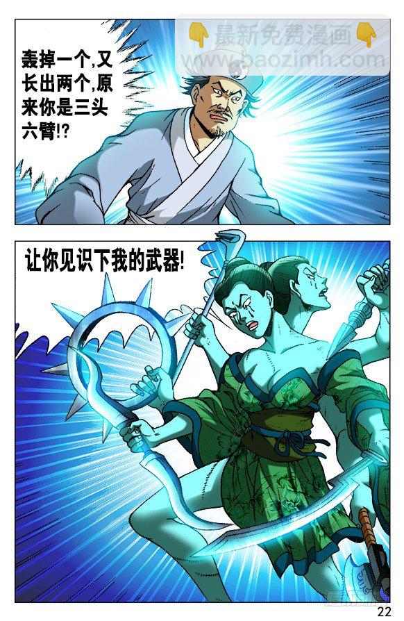 🍲中国惊奇先生（神鬼七杀令） 第507话 第2页