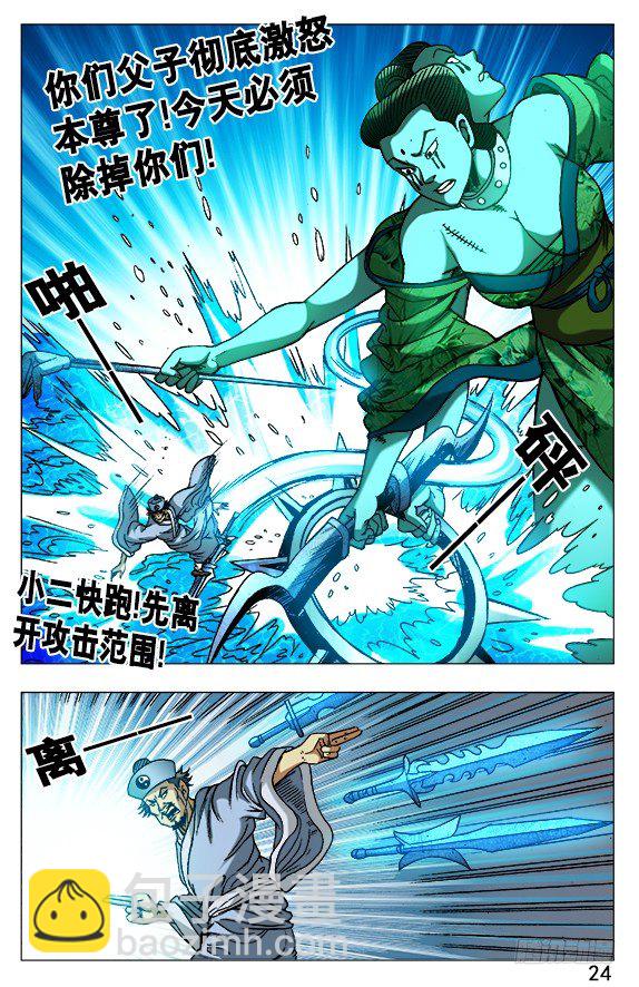 🍲中国惊奇先生（神鬼七杀令） 第507话 第4页