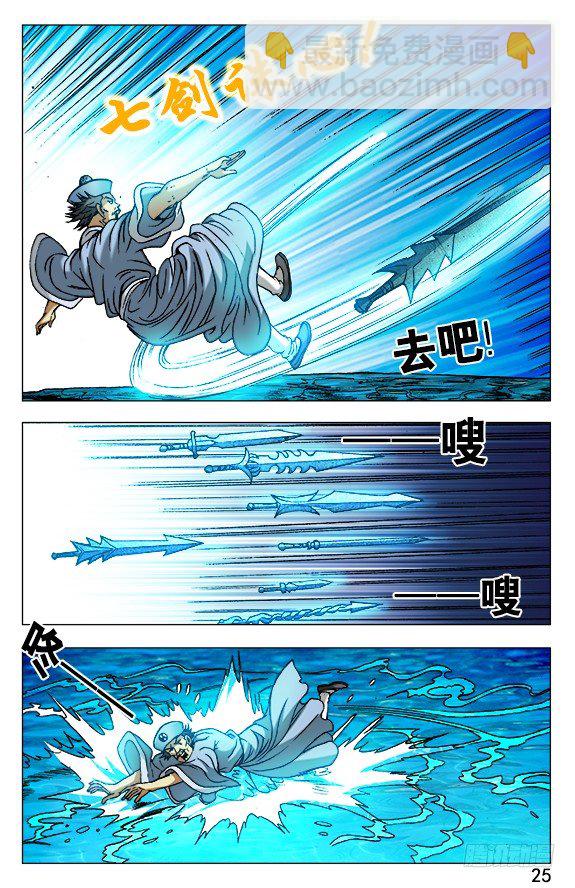 🍲中国惊奇先生（神鬼七杀令） 第507话 第5页