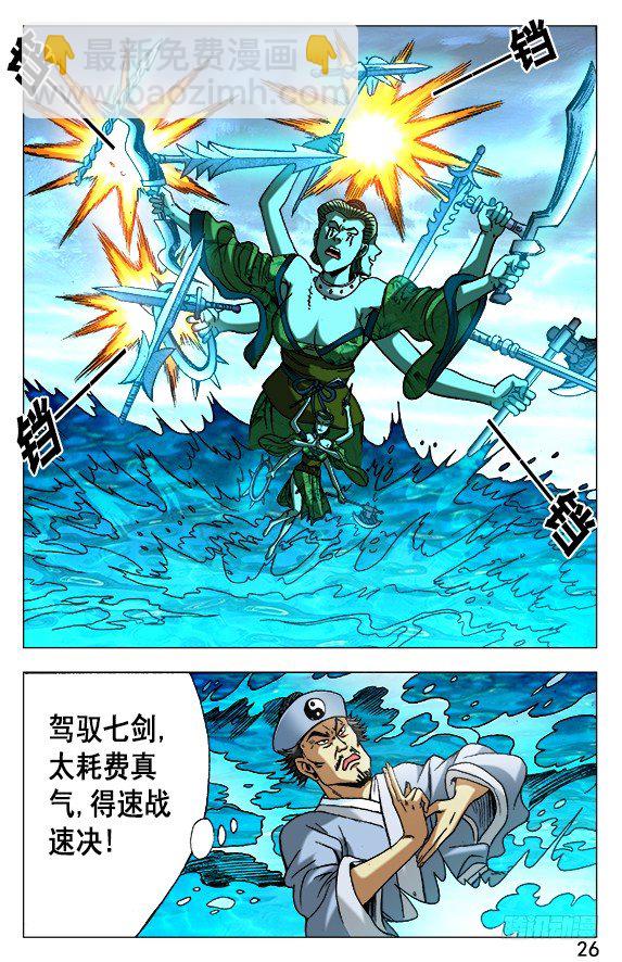 🍲中国惊奇先生（神鬼七杀令） 第507话 第6页