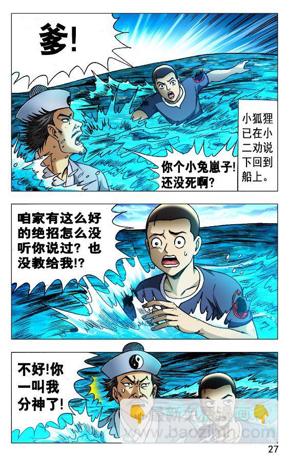 🍲中国惊奇先生（神鬼七杀令） 第507话 第7页