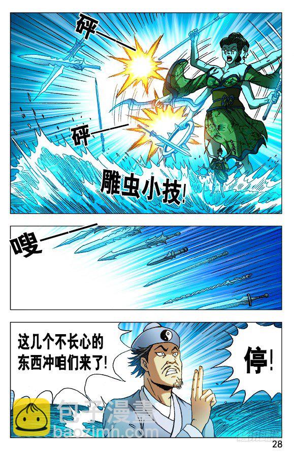 🍲中国惊奇先生（神鬼七杀令） 第507话 第8页
