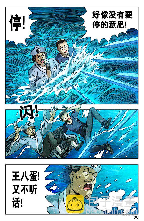 🍲中国惊奇先生（神鬼七杀令） 第507话 第9页