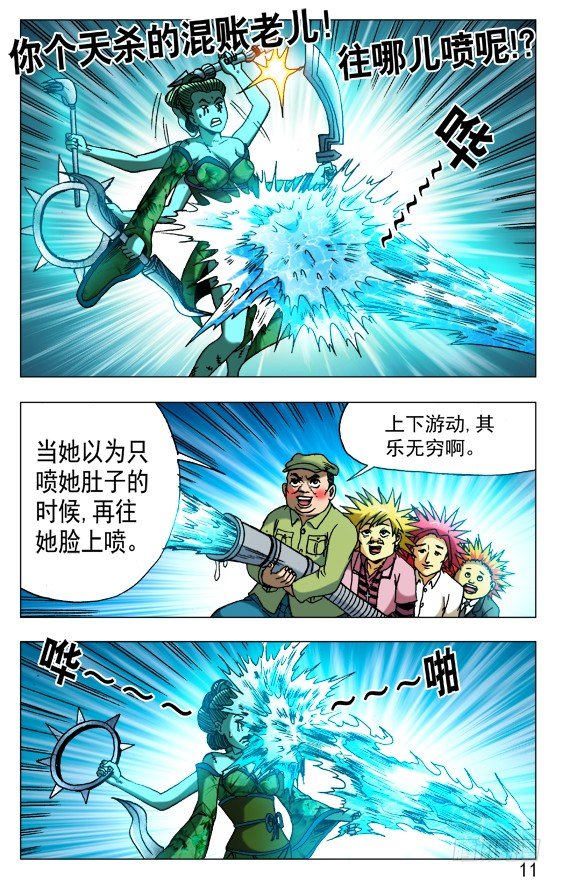 🍲中国惊奇先生（神鬼七杀令） 第509话 第1页