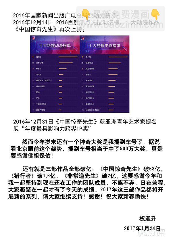 🍲中国惊奇先生（神鬼七杀令） 第509话 第14页