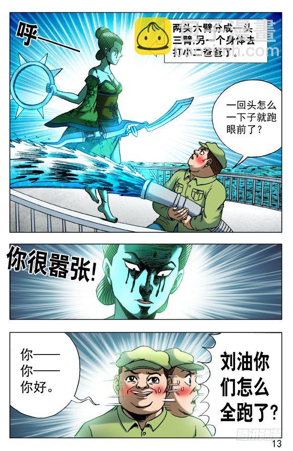 🍲中国惊奇先生（神鬼七杀令） 第509话 第3页