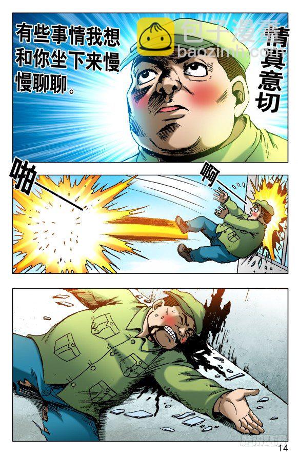 🍲中国惊奇先生（神鬼七杀令） 第509话 第4页