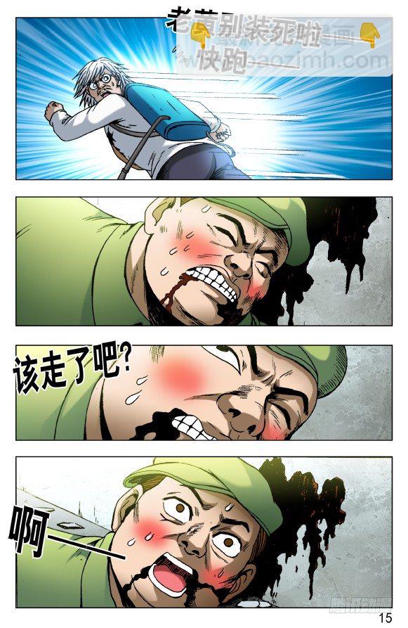 🍲中国惊奇先生（神鬼七杀令） 第509话 第5页