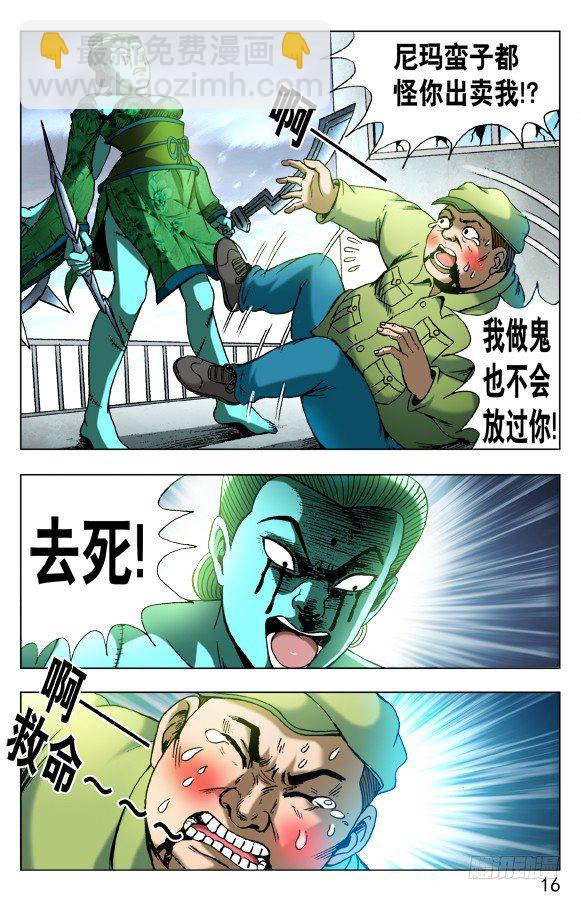 🍲中国惊奇先生（神鬼七杀令） 第509话 第6页
