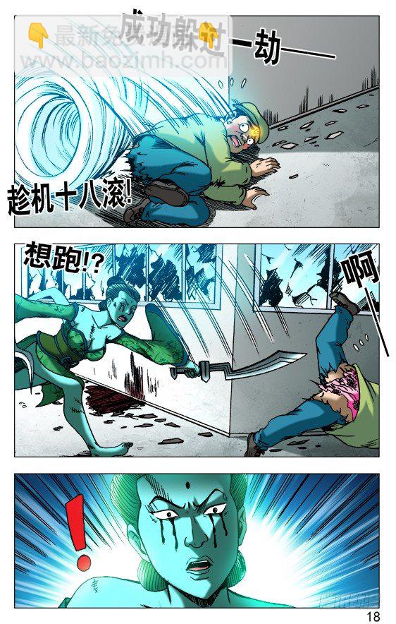 🍲中国惊奇先生（神鬼七杀令） 第509话 第8页