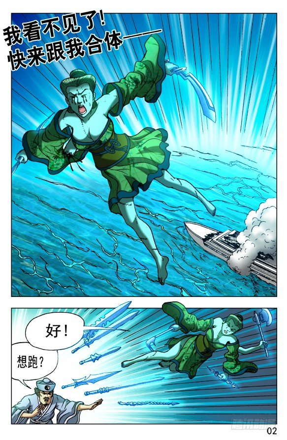 🍲中国惊奇先生（神鬼七杀令） 第511话 第1页