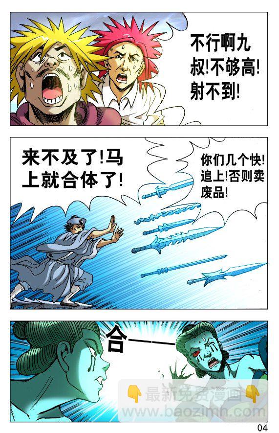 🍲中国惊奇先生（神鬼七杀令） 第511话 第3页