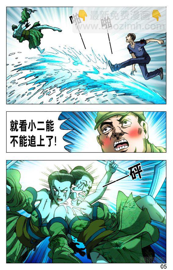🍲中国惊奇先生（神鬼七杀令） 第511话 第4页