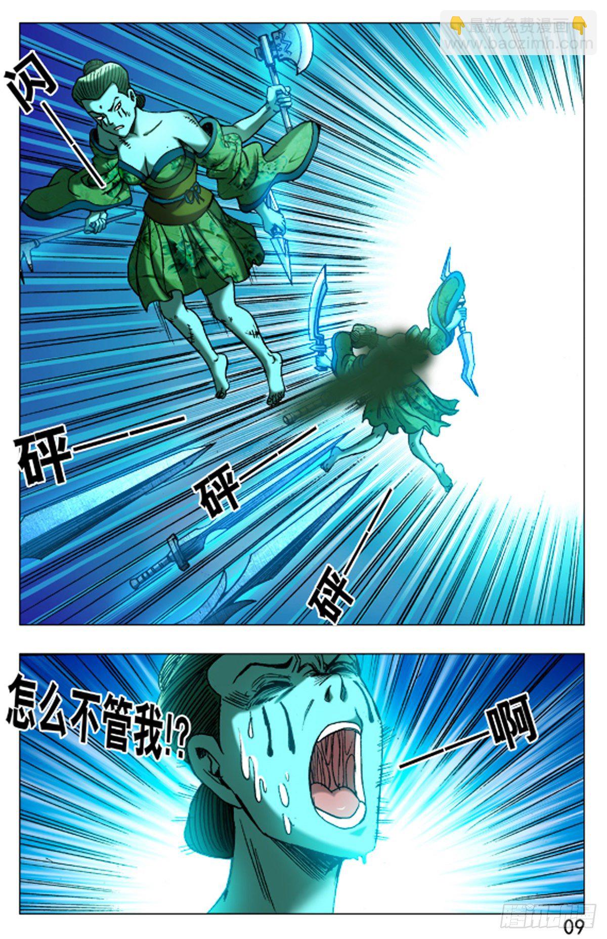 🍲中国惊奇先生（神鬼七杀令） 第511话 第8页