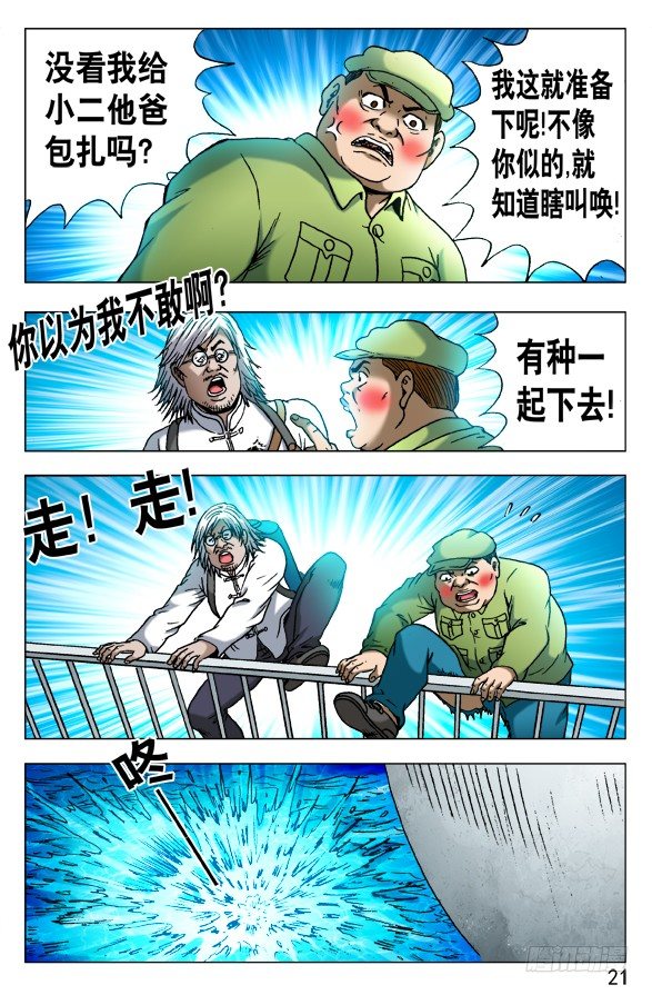 🍲中国惊奇先生（神鬼七杀令） 第513话 第1页