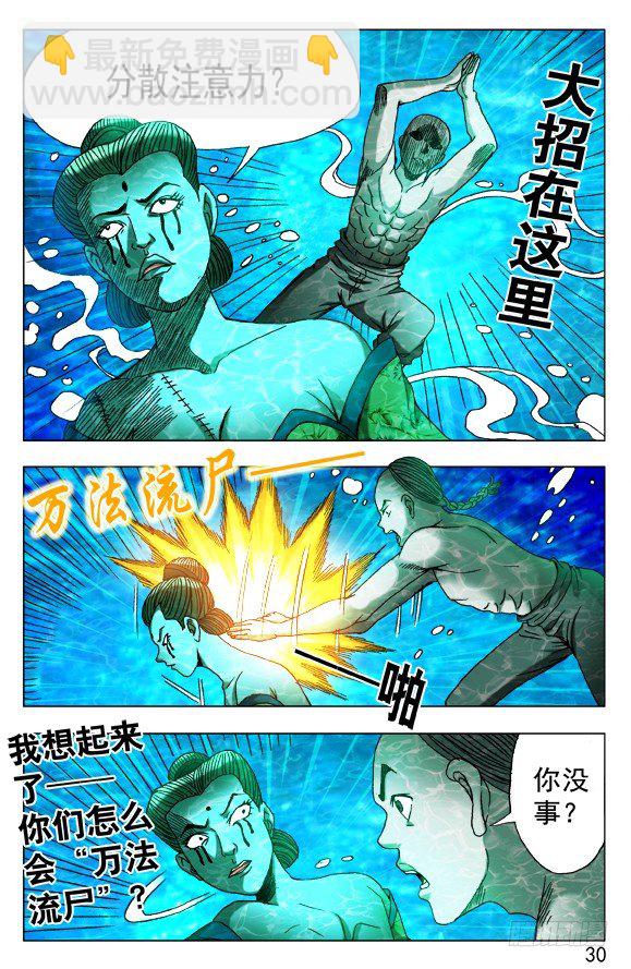 🍲中国惊奇先生（神鬼七杀令） 第513话 第10页