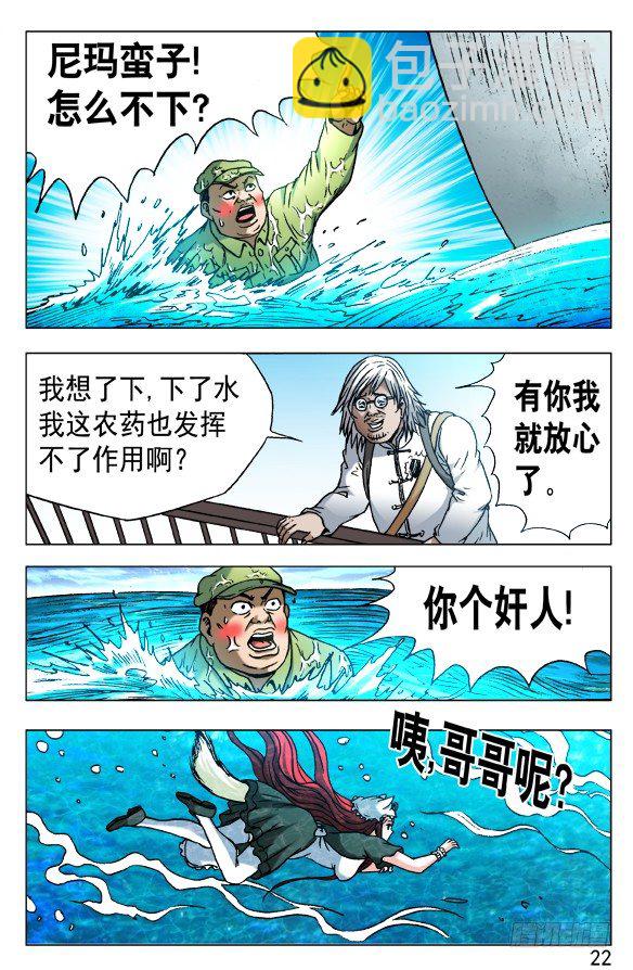 🍲中国惊奇先生（神鬼七杀令） 第513话 第2页